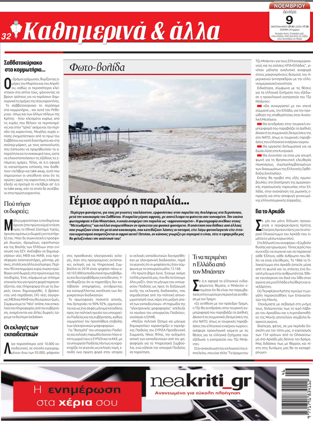Οπισθόφυλλο εφημερίδας Νέα Κρήτη