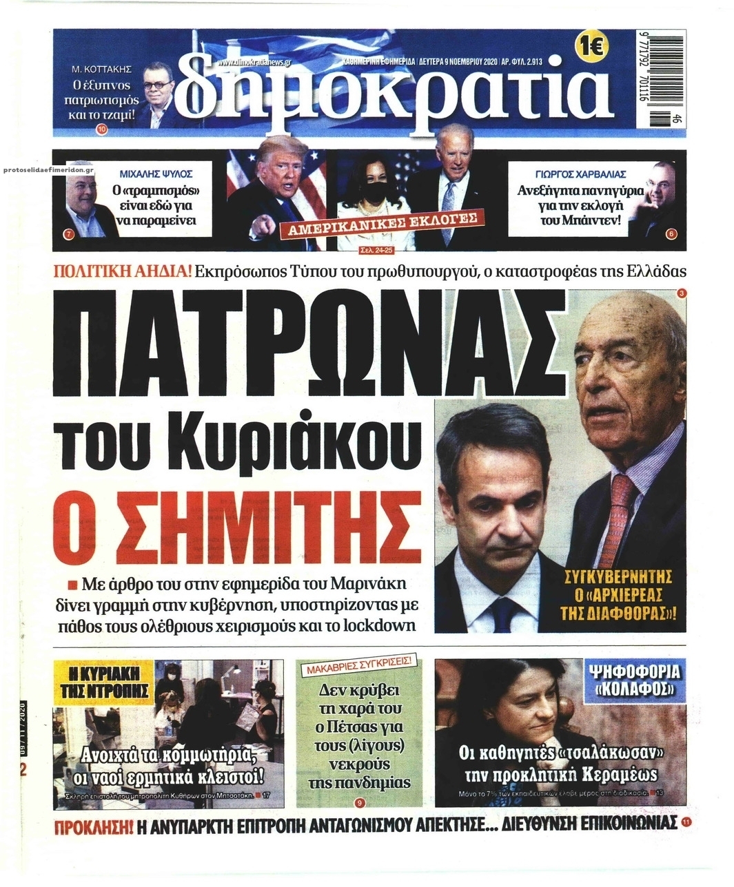 Πρωτοσέλιδο εφημερίδας Δημοκρατία