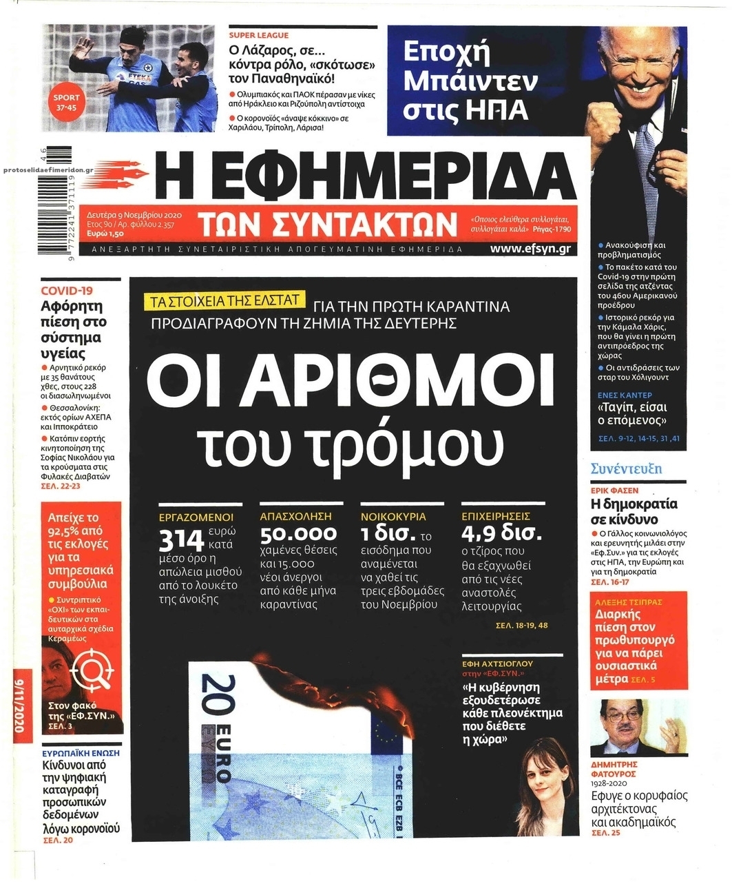 Πρωτοσέλιδο εφημερίδας Των συντακτών