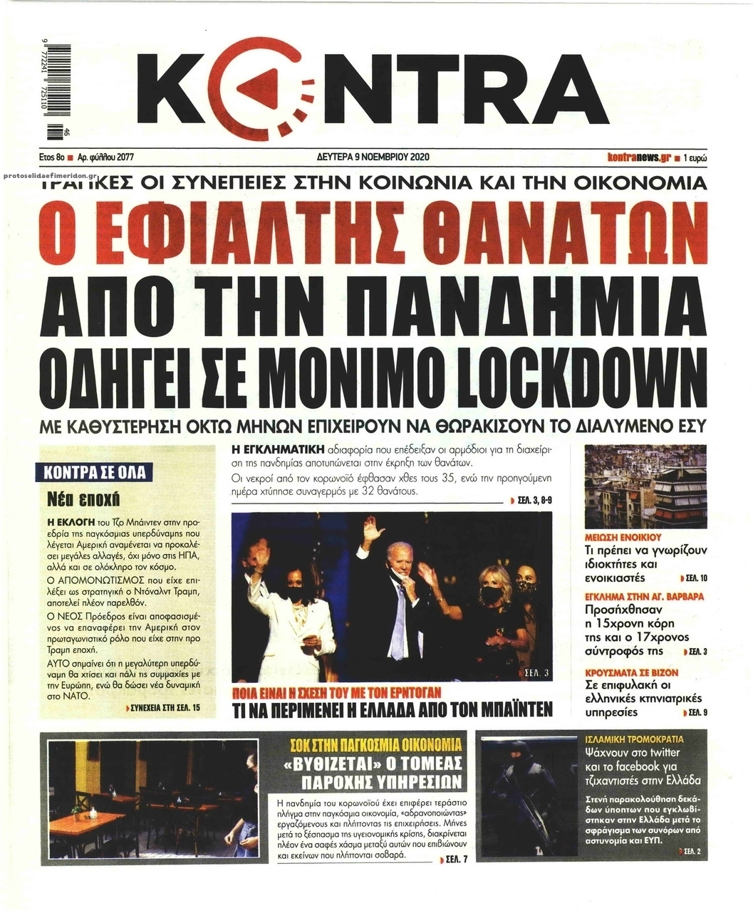 Πρωτοσέλιδο εφημερίδας Kontra News