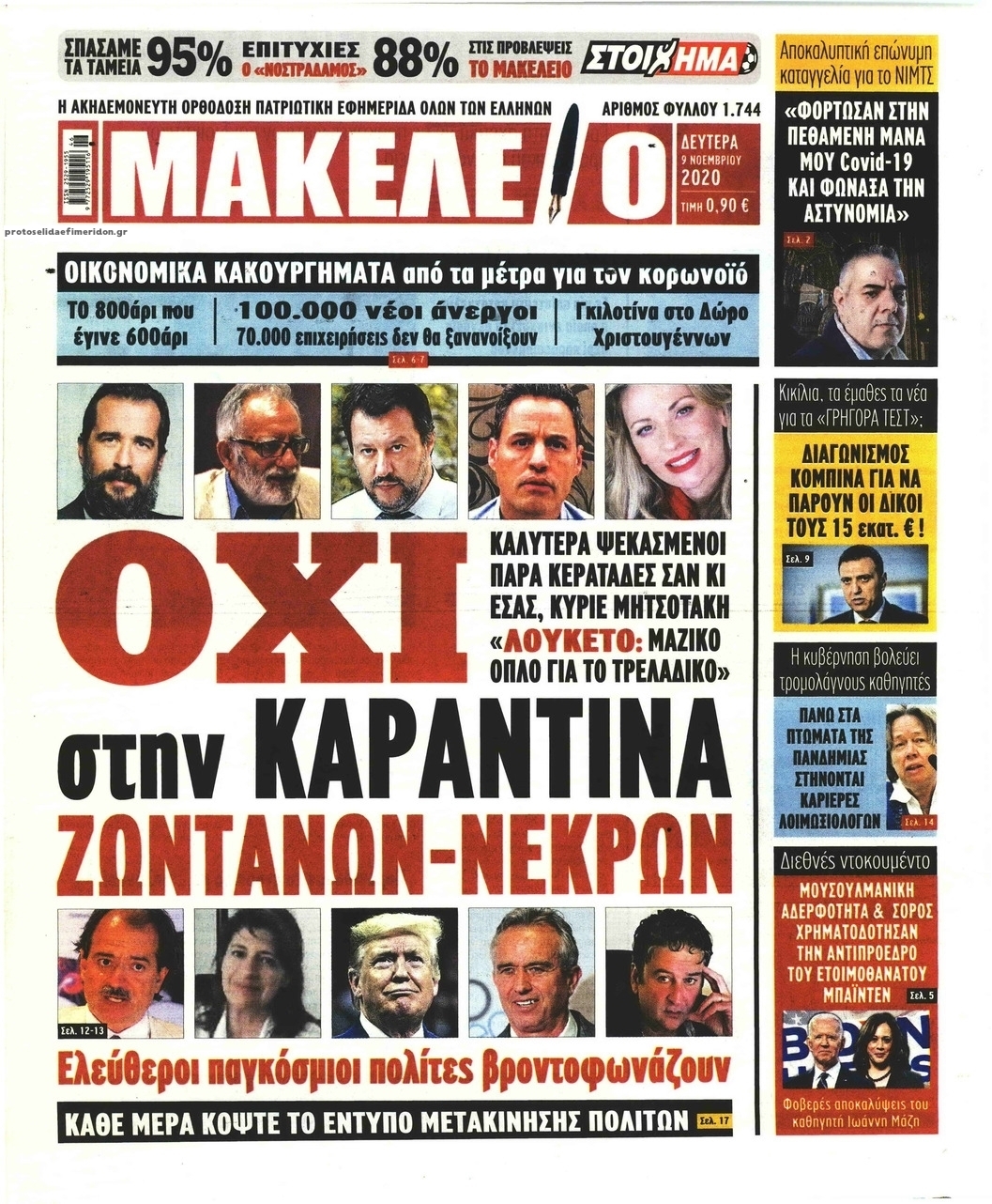 Πρωτοσέλιδο εφημερίδας Μακελειό