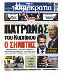 Δημοκρατία