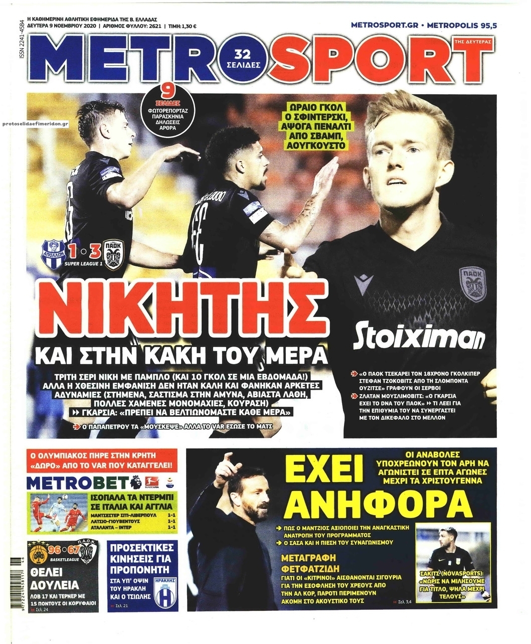 Πρωτοσέλιδο εφημερίδας Metrosport