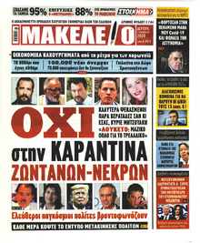 Μακελειό