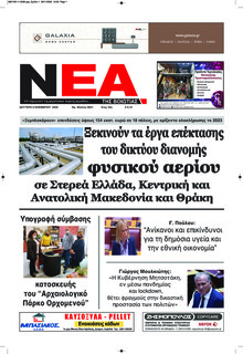 Νέα της Βοιωτίας