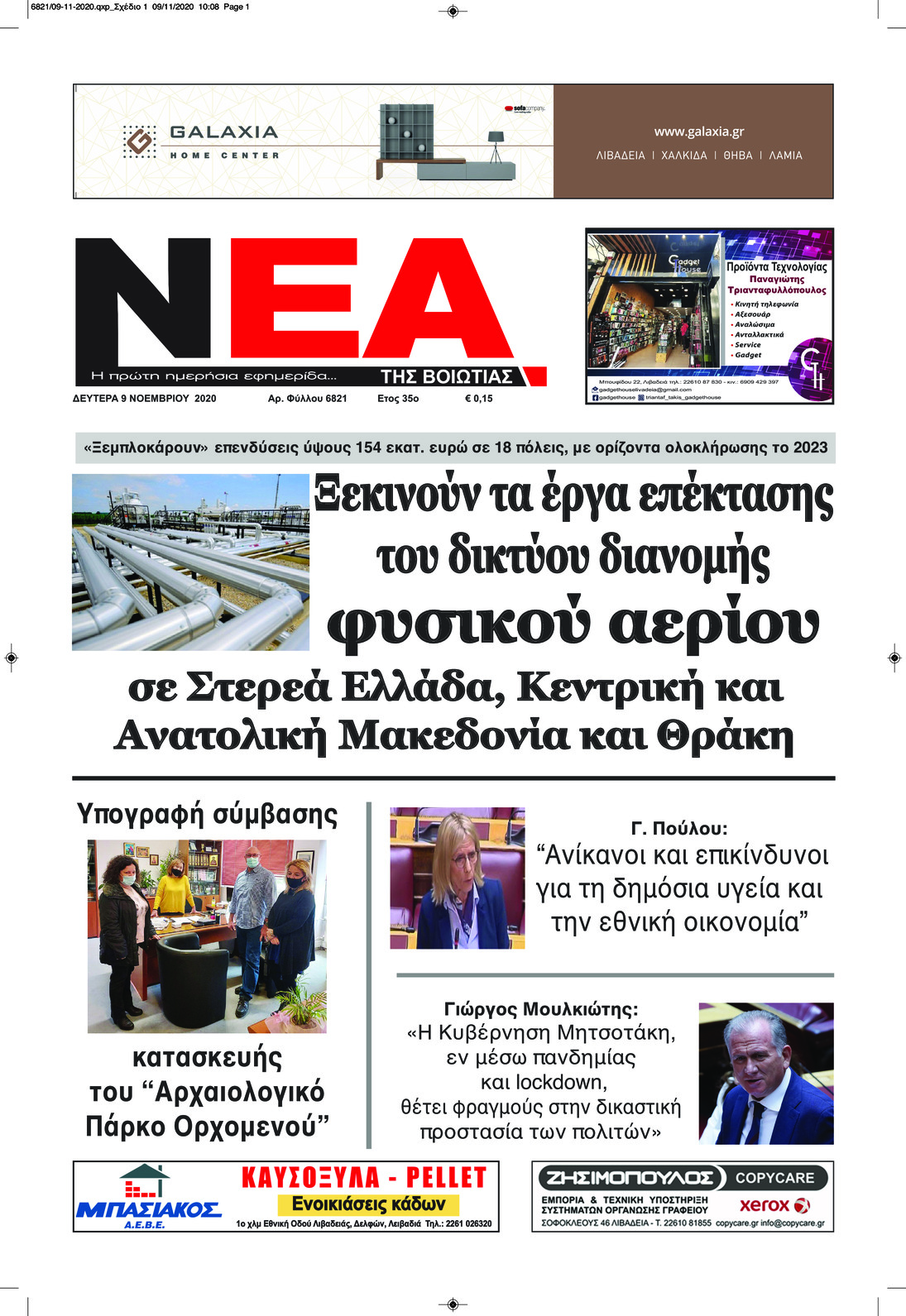 Πρωτοσέλιδο εφημερίδας Νέα της Βοιωτίας