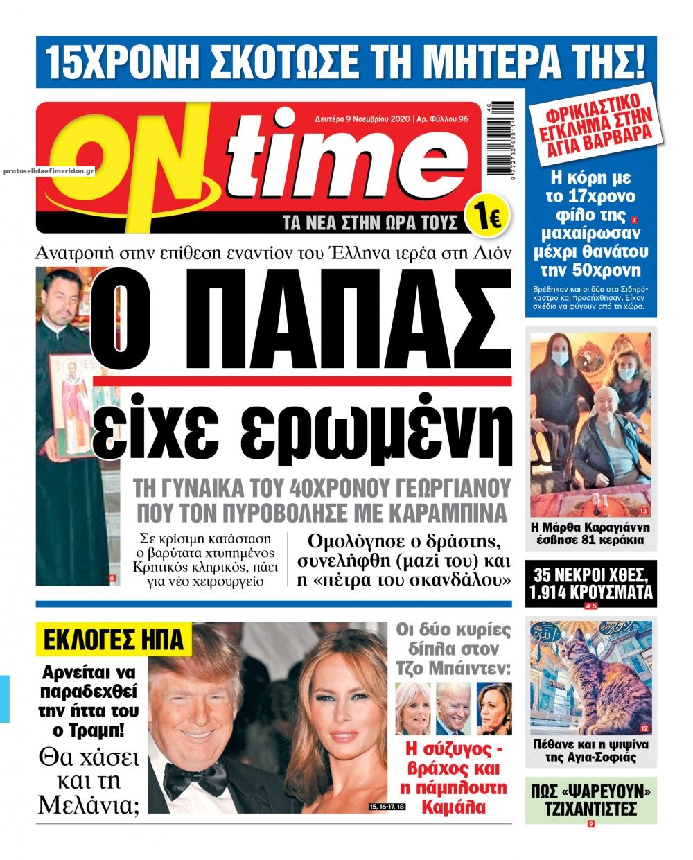 Πρωτοσέλιδο εφημερίδας On time