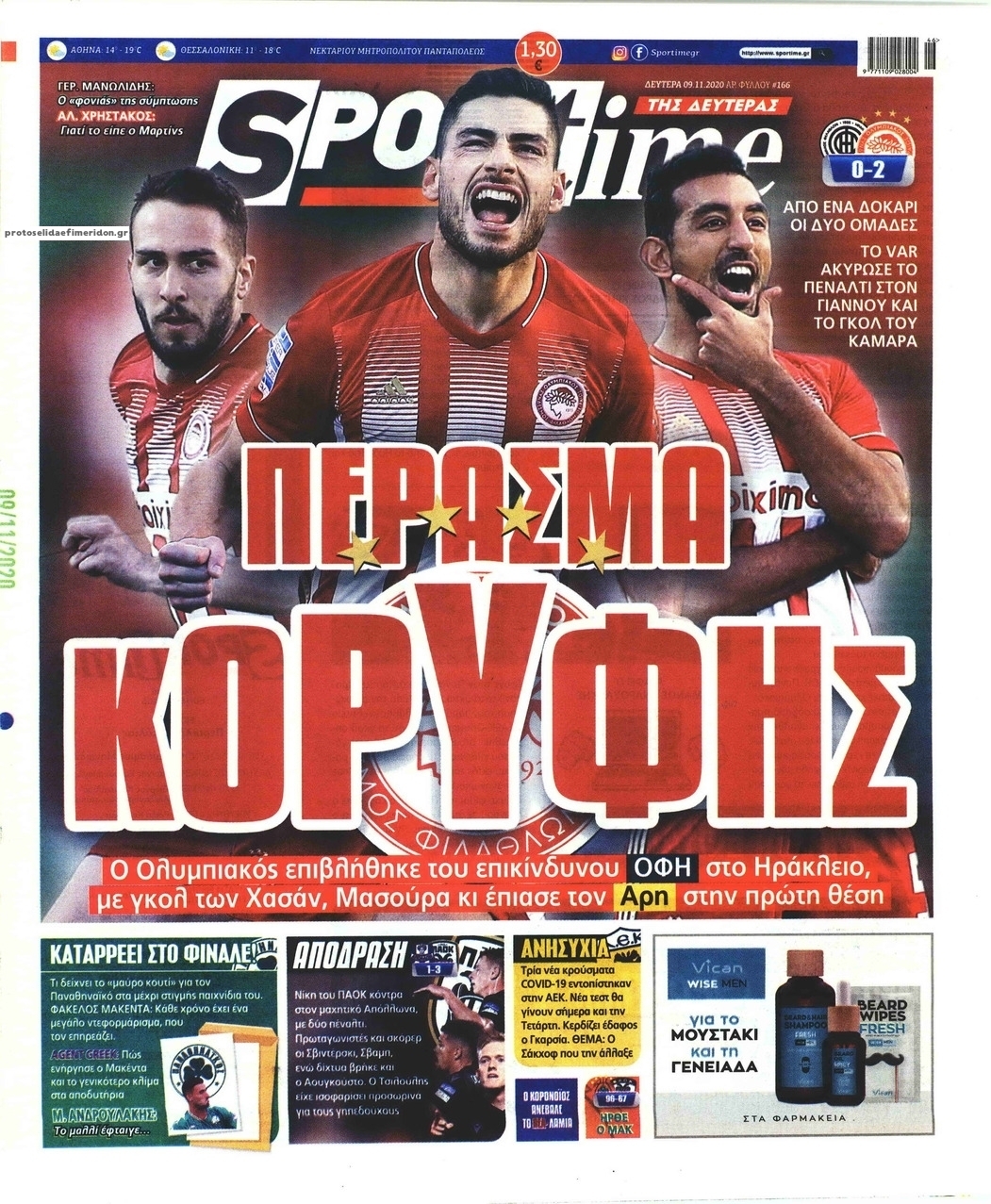 Πρωτοσέλιδο εφημερίδας Sportime