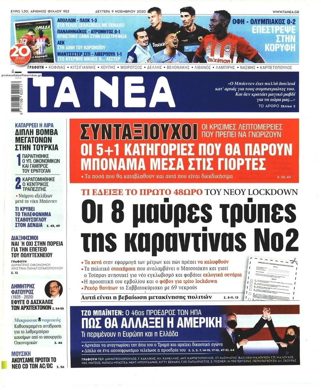 Πρωτοσέλιδο εφημερίδας Τα Νέα