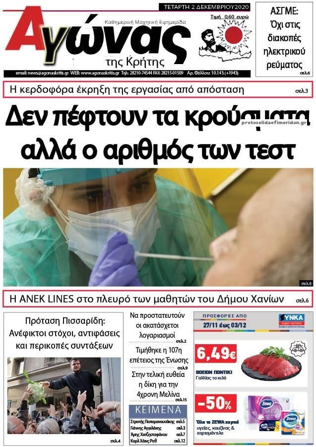 Πρωτοσέλιδο εφημερίδας Αγώνας της Κρήτης