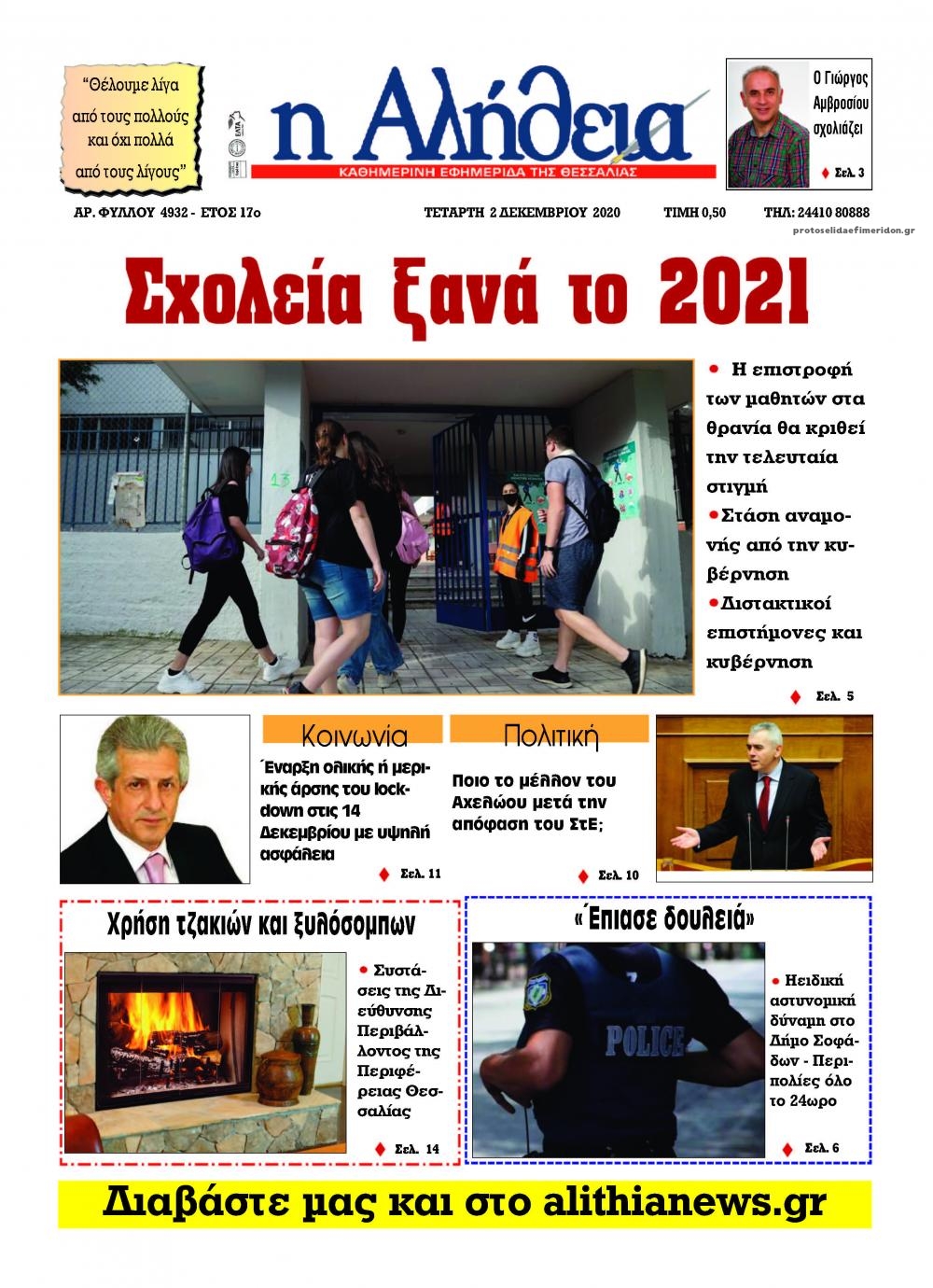 Πρωτοσέλιδο εφημερίδας Αλήθεια της Καρδίτσας