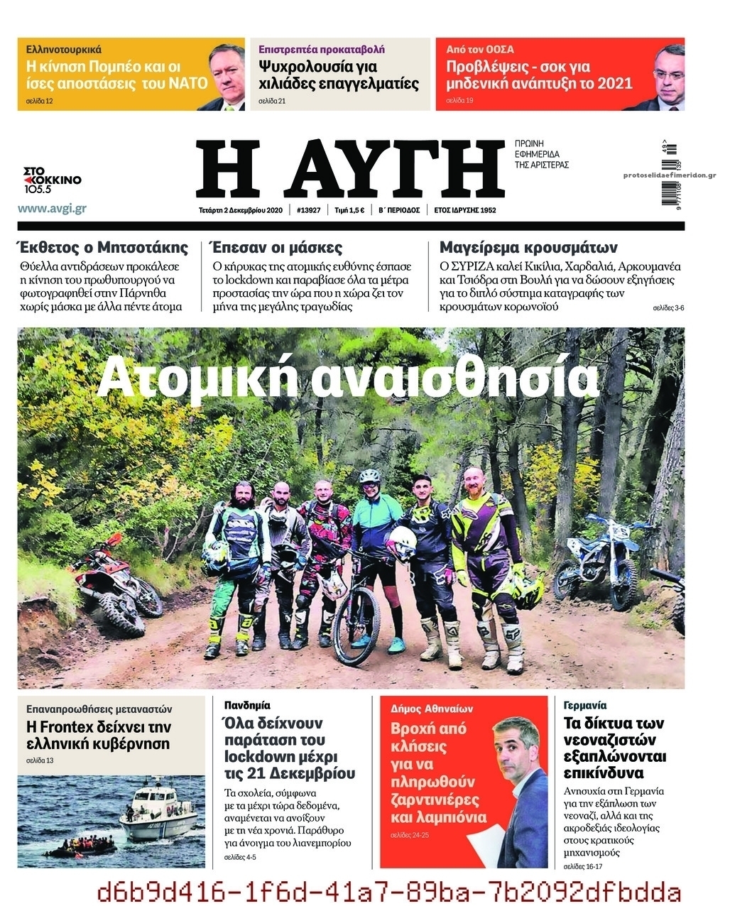 Πρωτοσέλιδο εφημερίδας Αυγή