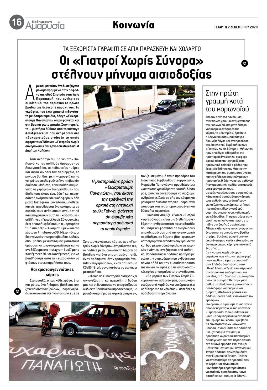 Οπισθόφυλλο εφημερίδας Αμαρυσία