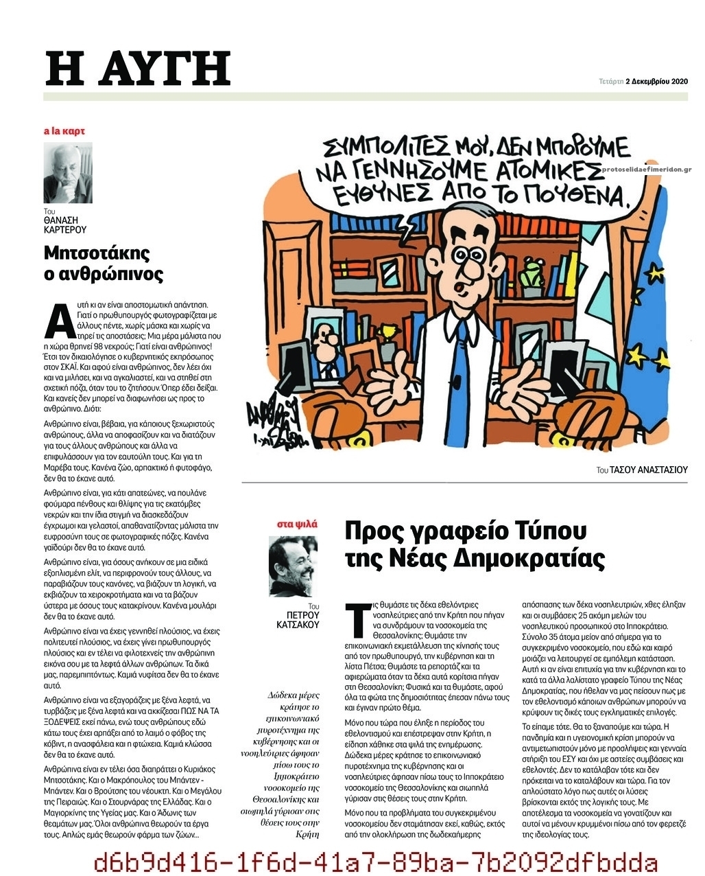 Οπισθόφυλλο εφημερίδας Αυγή