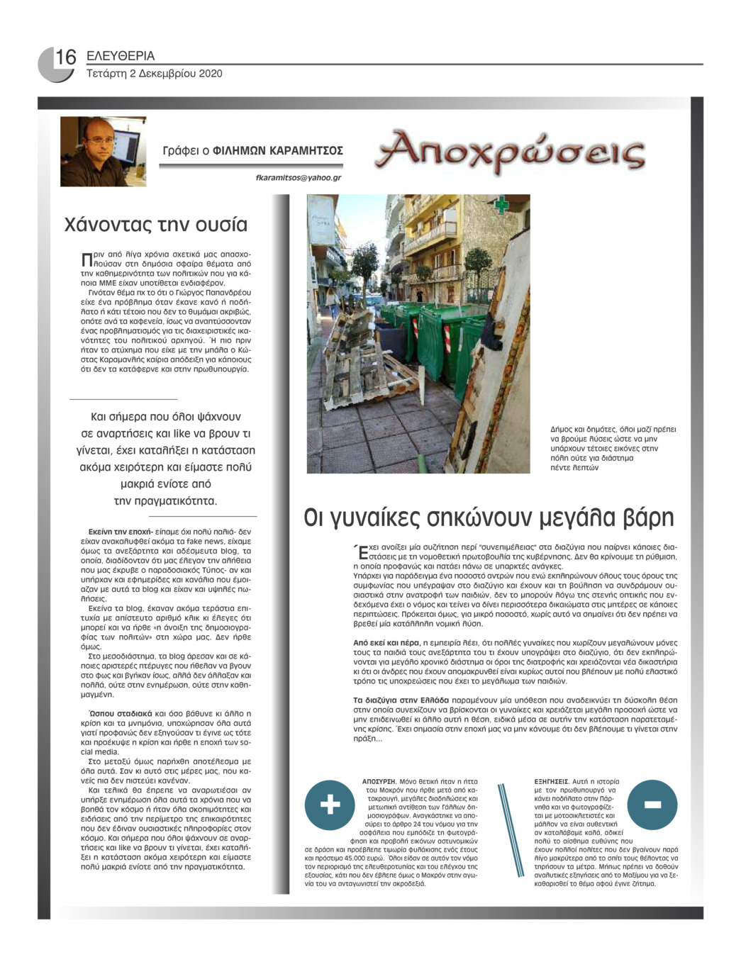 Οπισθόφυλλο εφημερίδας Ελευθερία Ηπείρου