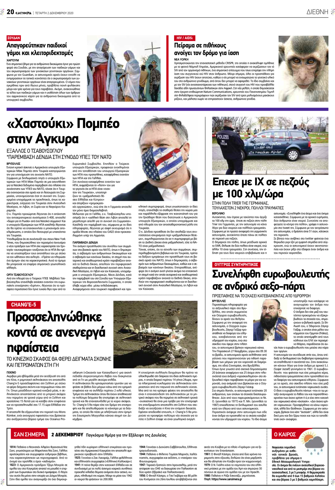 Οπισθόφυλλο εφημερίδας Ελευθερία Λάρισσας