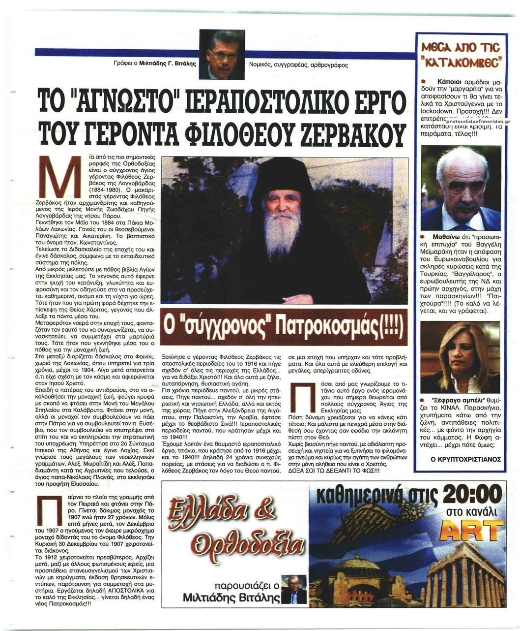 Οπισθόφυλλο εφημερίδας Ελεύθερη Ώρα