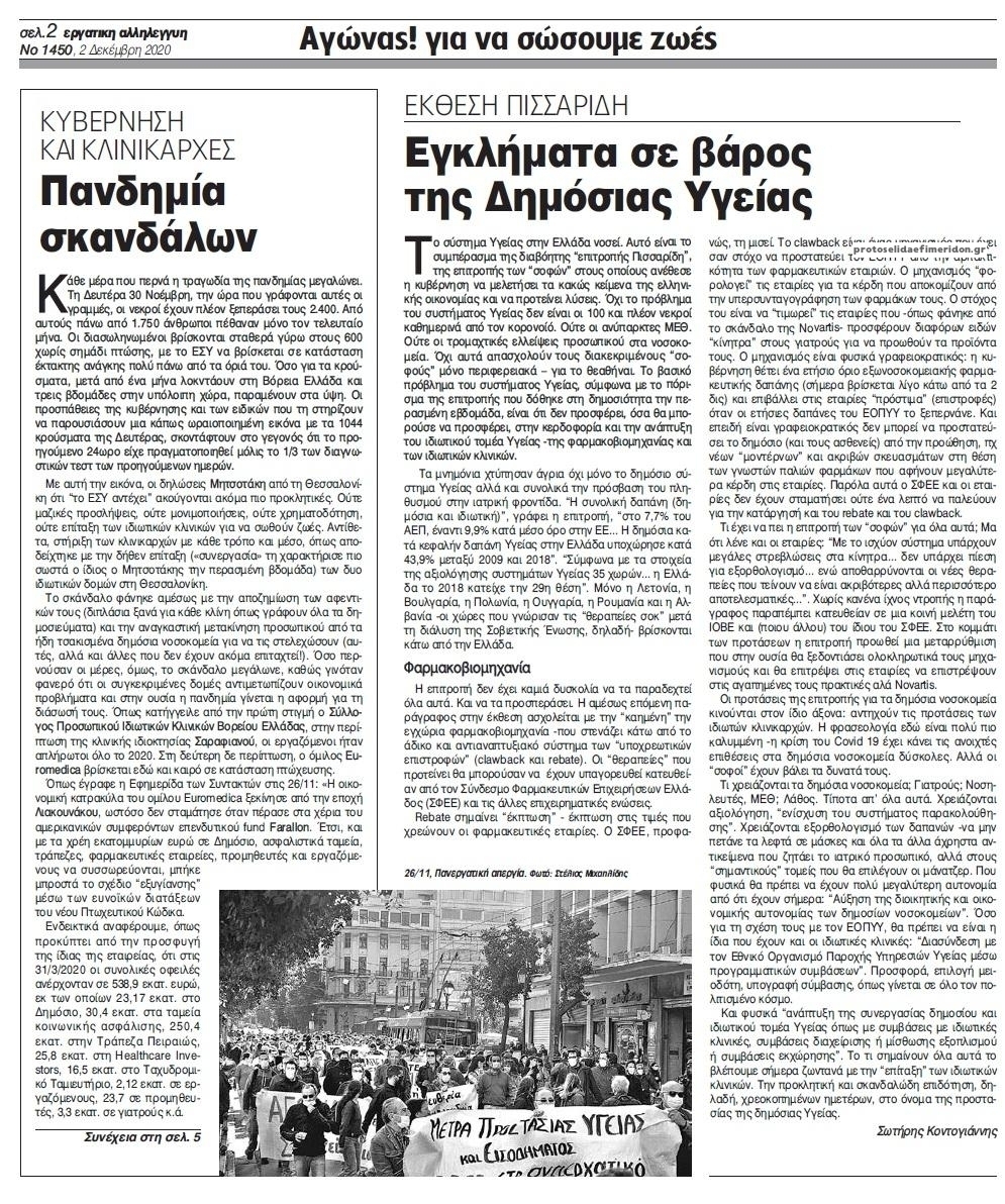 Οπισθόφυλλο εφημερίδας Εργατική Αλληλεγγύη