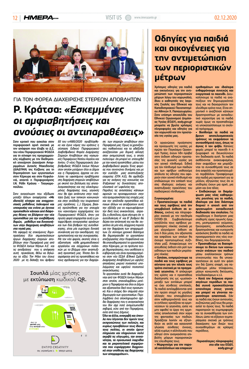 Οπισθόφυλλο εφημερίδας Ημέρα Ζακύνθου