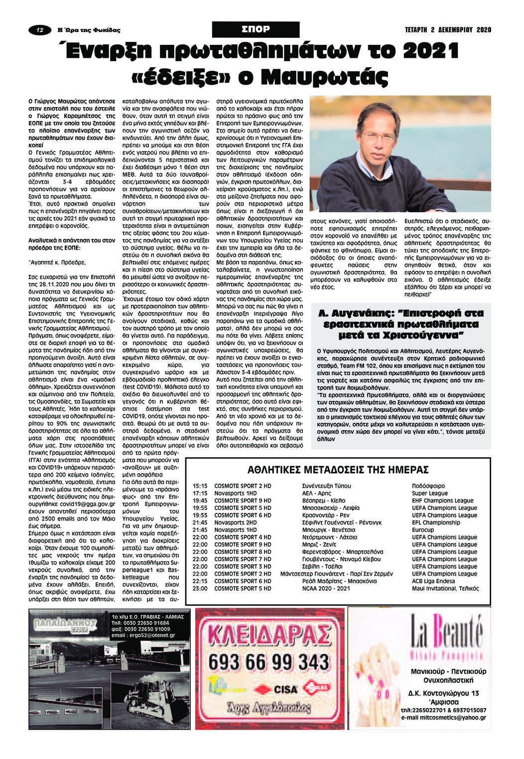 Οπισθόφυλλο εφημερίδας Η Ώρα της Φωκίδας
