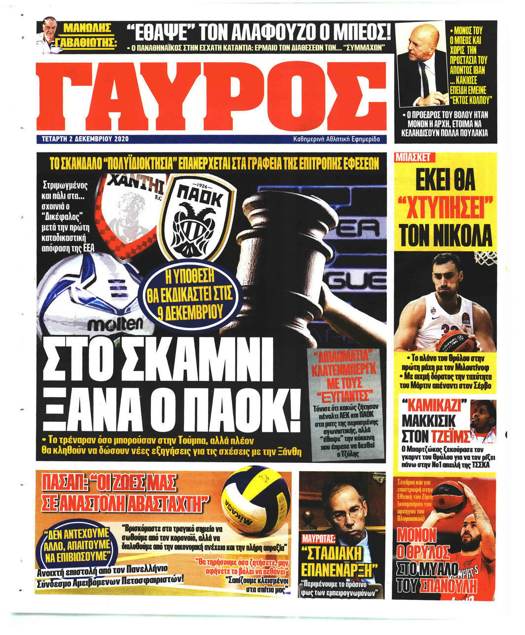 Οπισθόφυλλο εφημερίδας Κόκκινος Πρωταθλητής