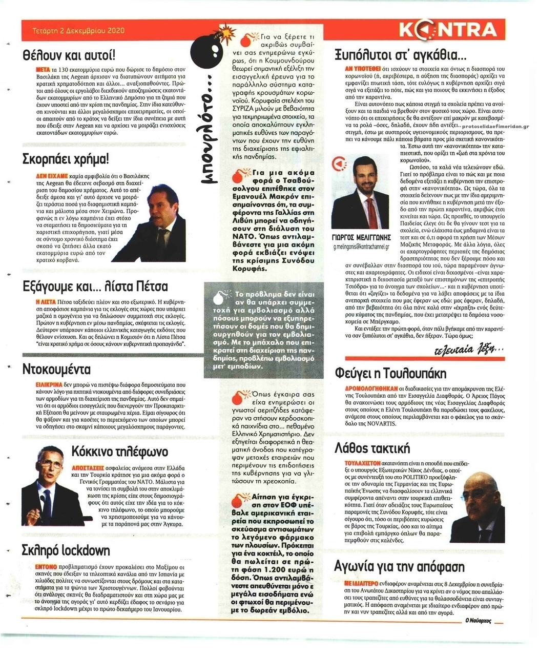 Οπισθόφυλλο εφημερίδας Kontra News