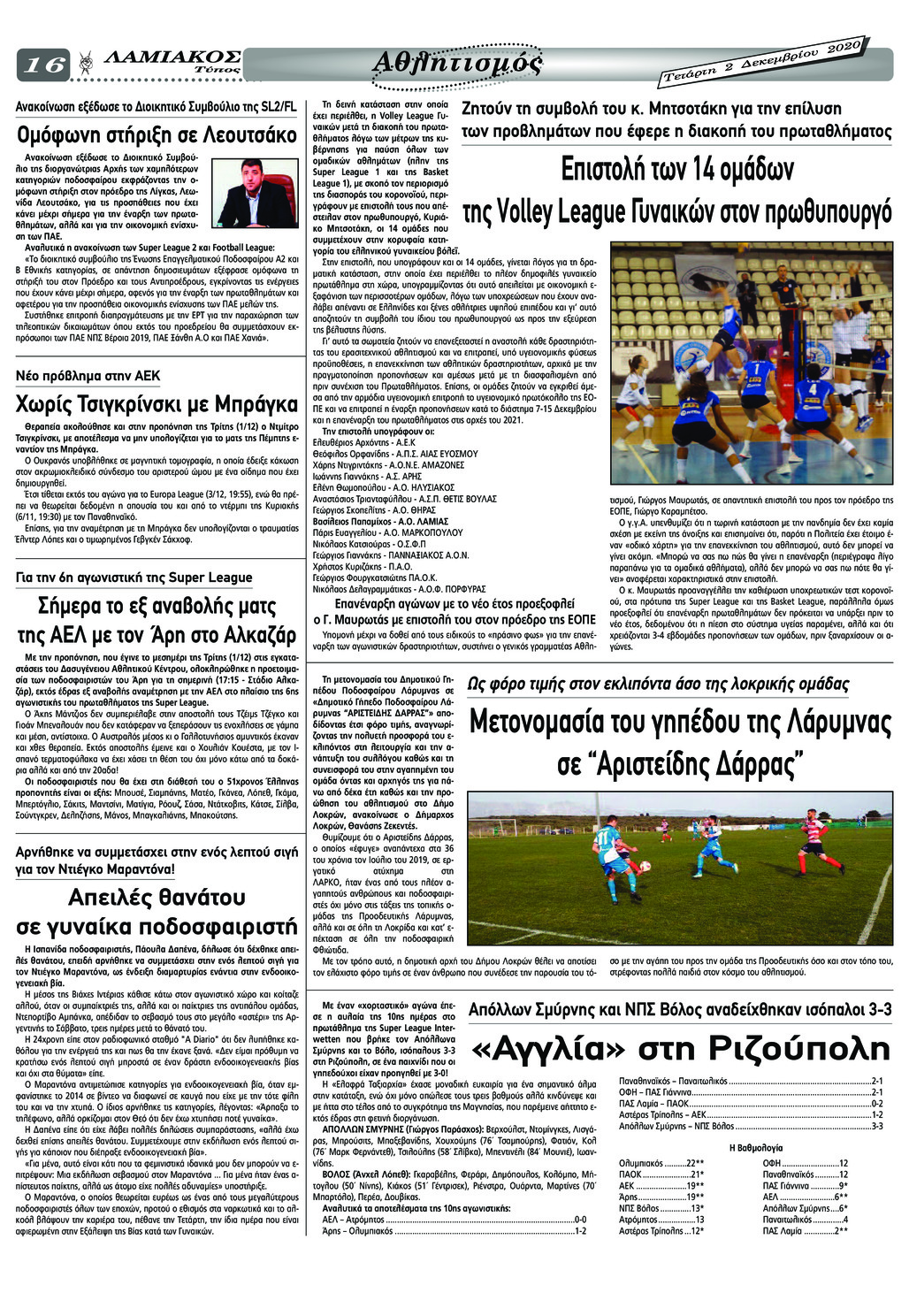 Οπισθόφυλλο εφημερίδας Λαμιακός Τύπος