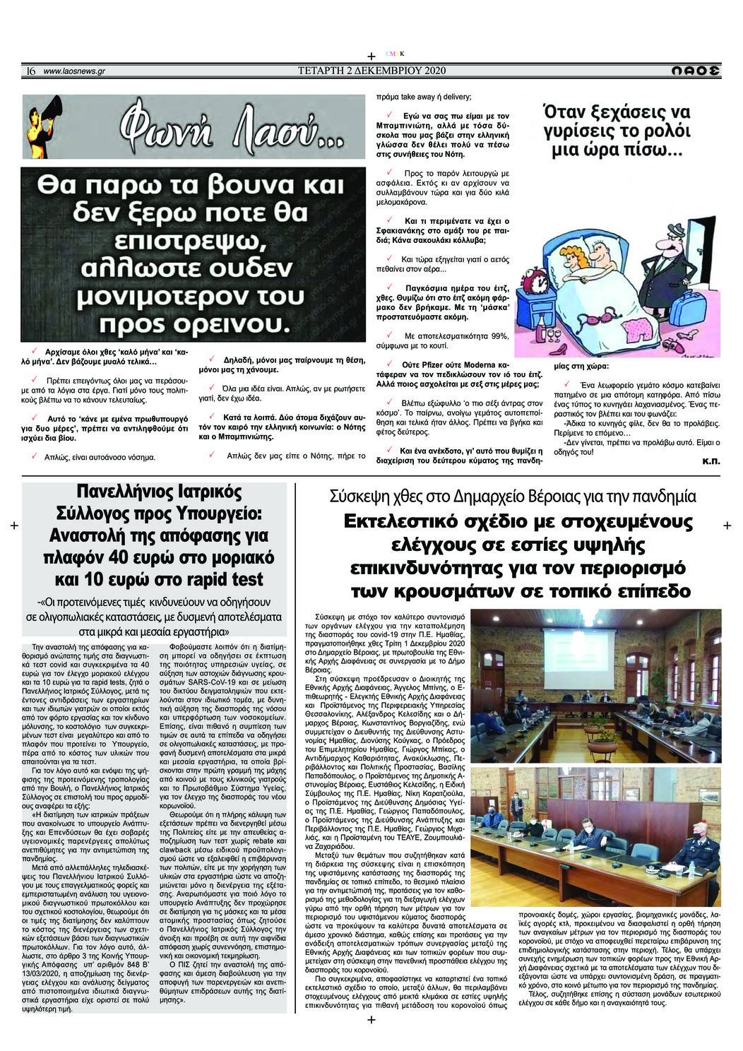 Οπισθόφυλλο εφημερίδας Λαός Βέροιας