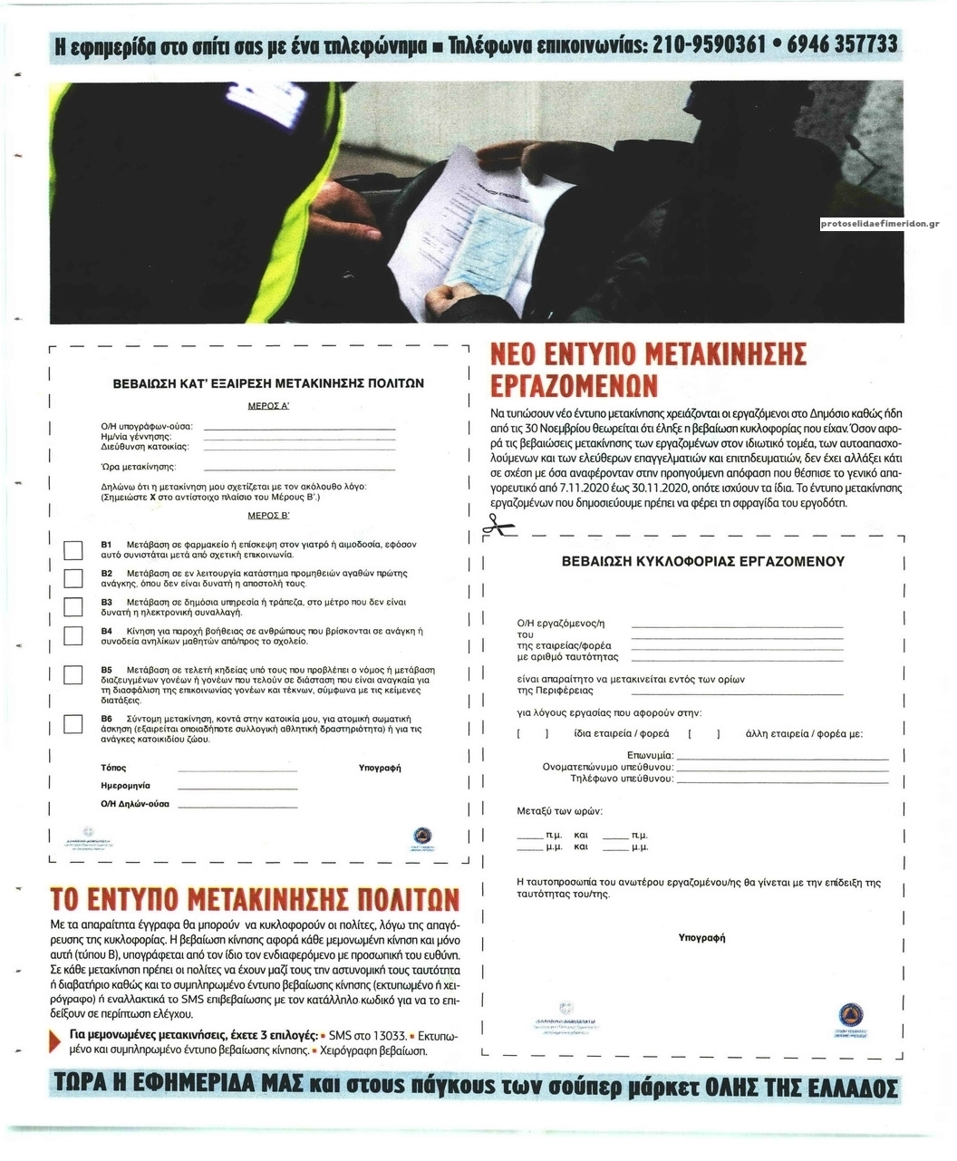 Οπισθόφυλλο εφημερίδας Μακελειό