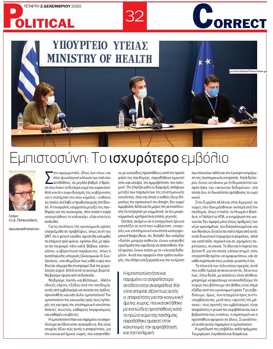 Οπισθόφυλλο εφημερίδας Political