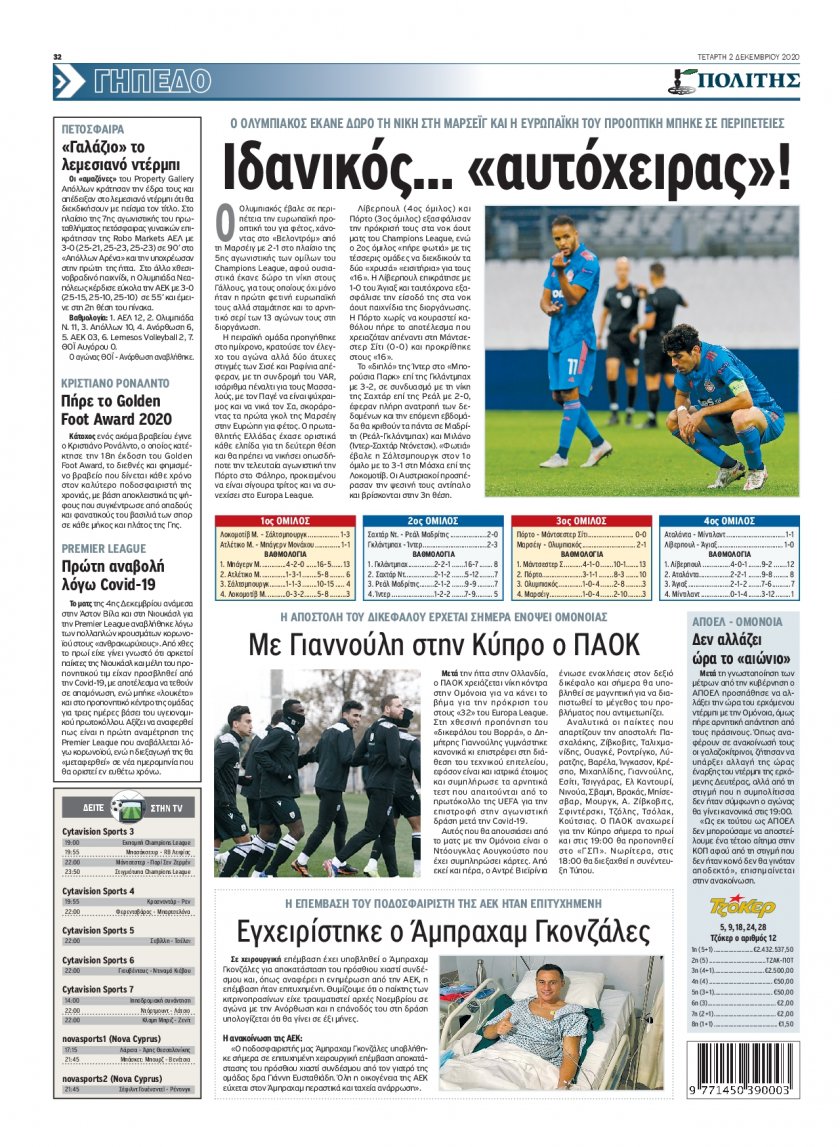Οπισθόφυλλο εφημερίδας Πολίτης Κύπρου