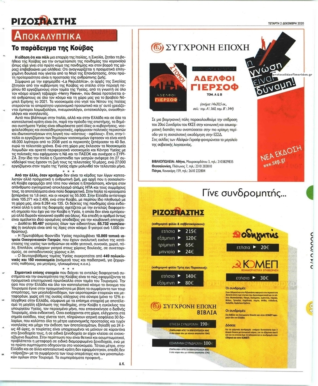 Οπισθόφυλλο εφημερίδας Ριζοσπάστης