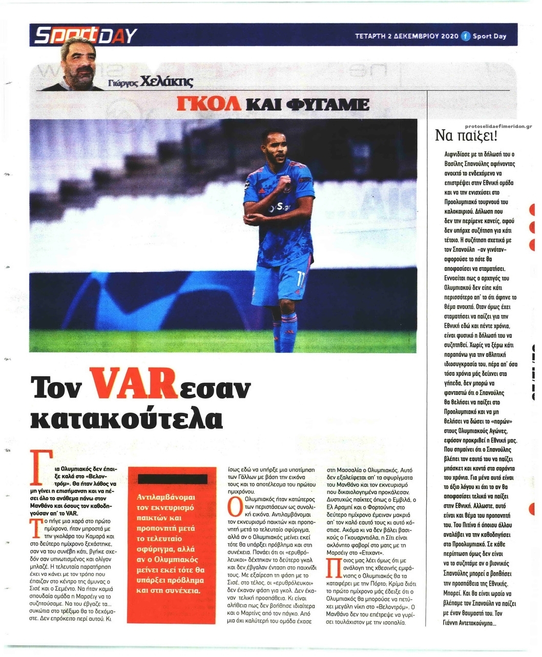 Οπισθόφυλλο εφημερίδας Sportday