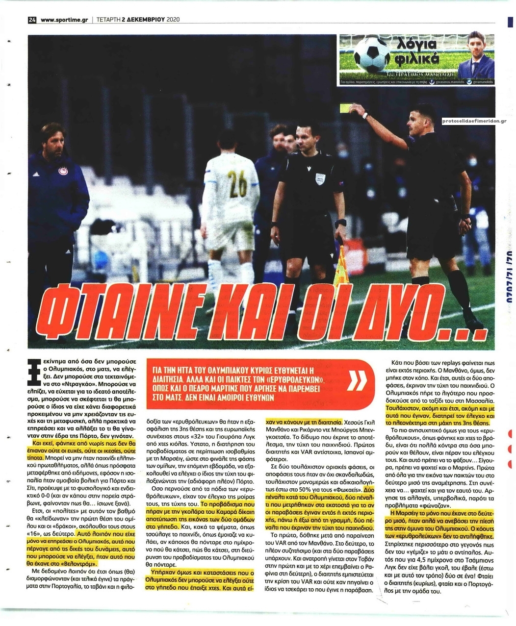 Οπισθόφυλλο εφημερίδας Sportime