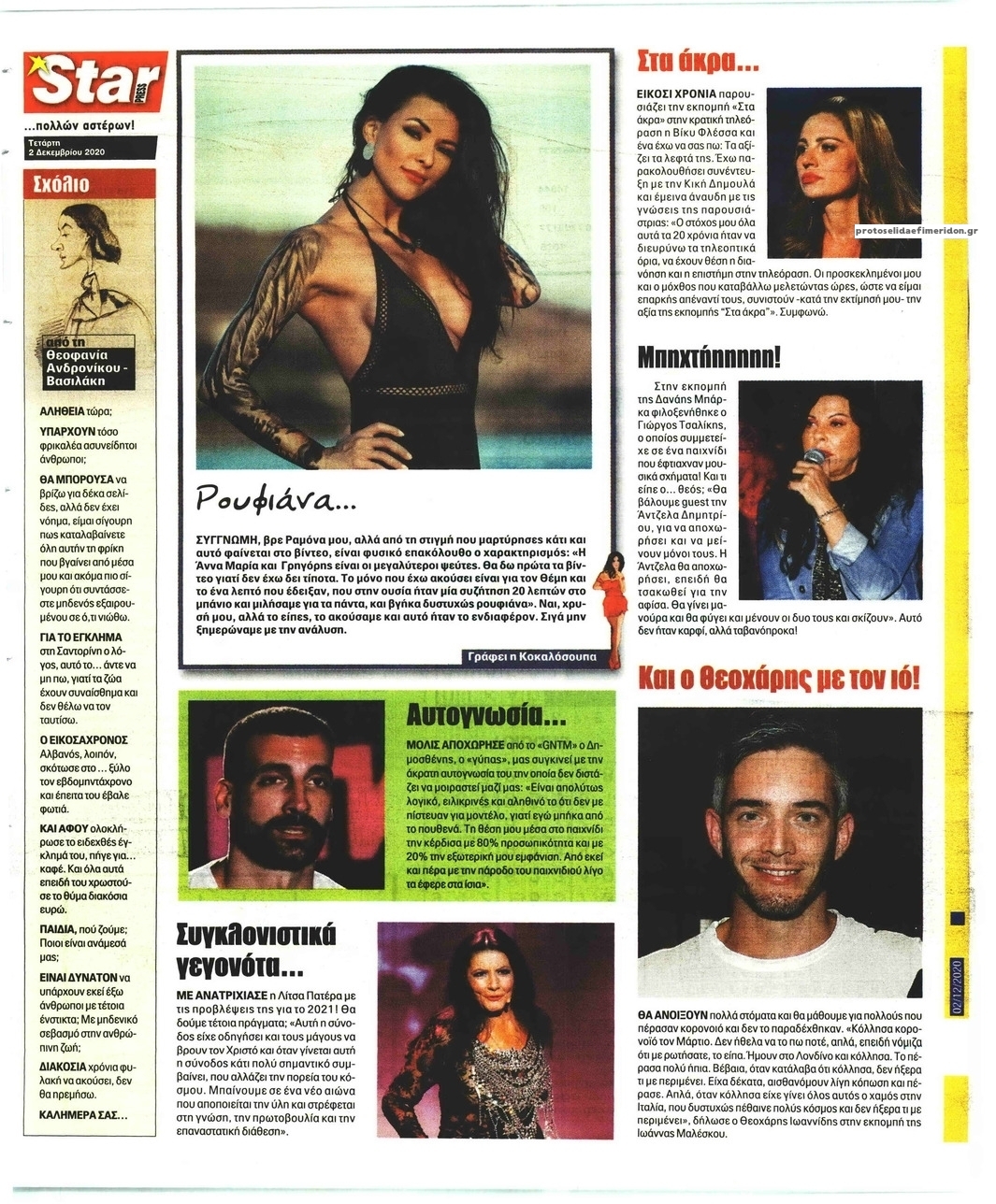 Οπισθόφυλλο εφημερίδας Star Press