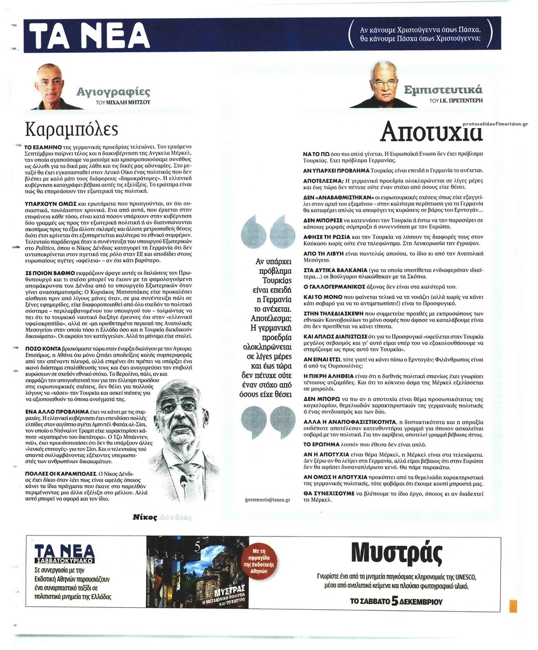 Οπισθόφυλλο εφημερίδας Τα Νέα