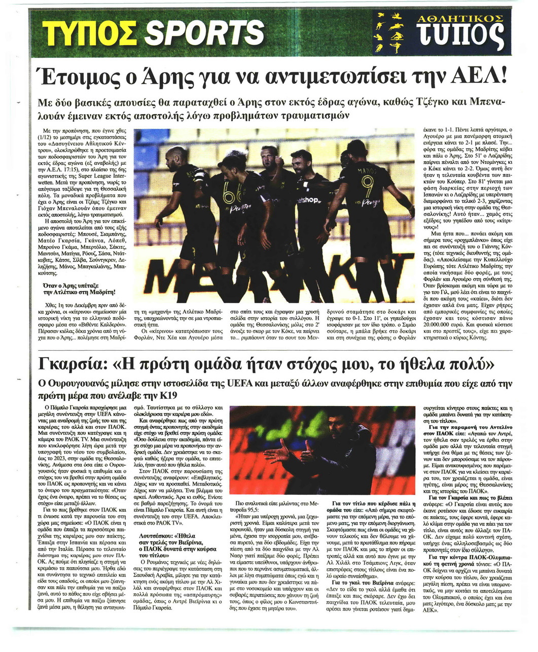 Οπισθόφυλλο εφημερίδας Τύπος Θεσσαλονίκης