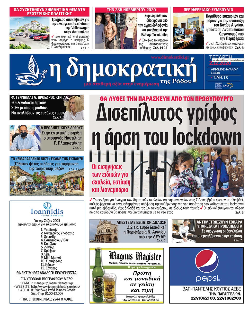 Πρωτοσέλιδο εφημερίδας Δημοκρατική