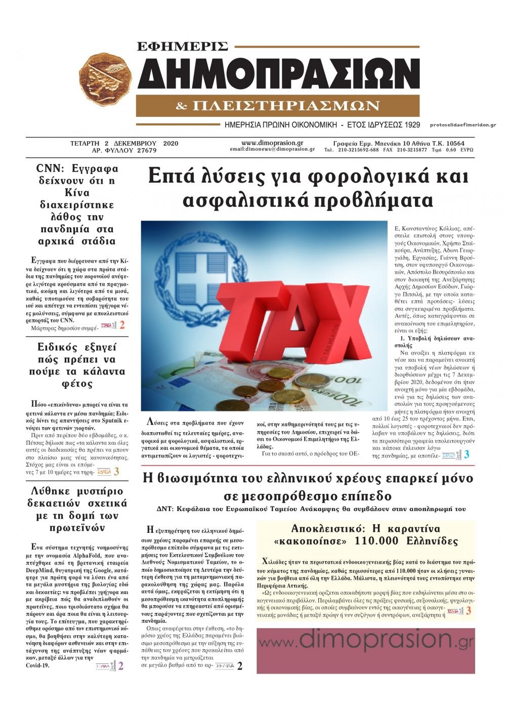 Πρωτοσέλιδο εφημερίδας Δημοπρασιών