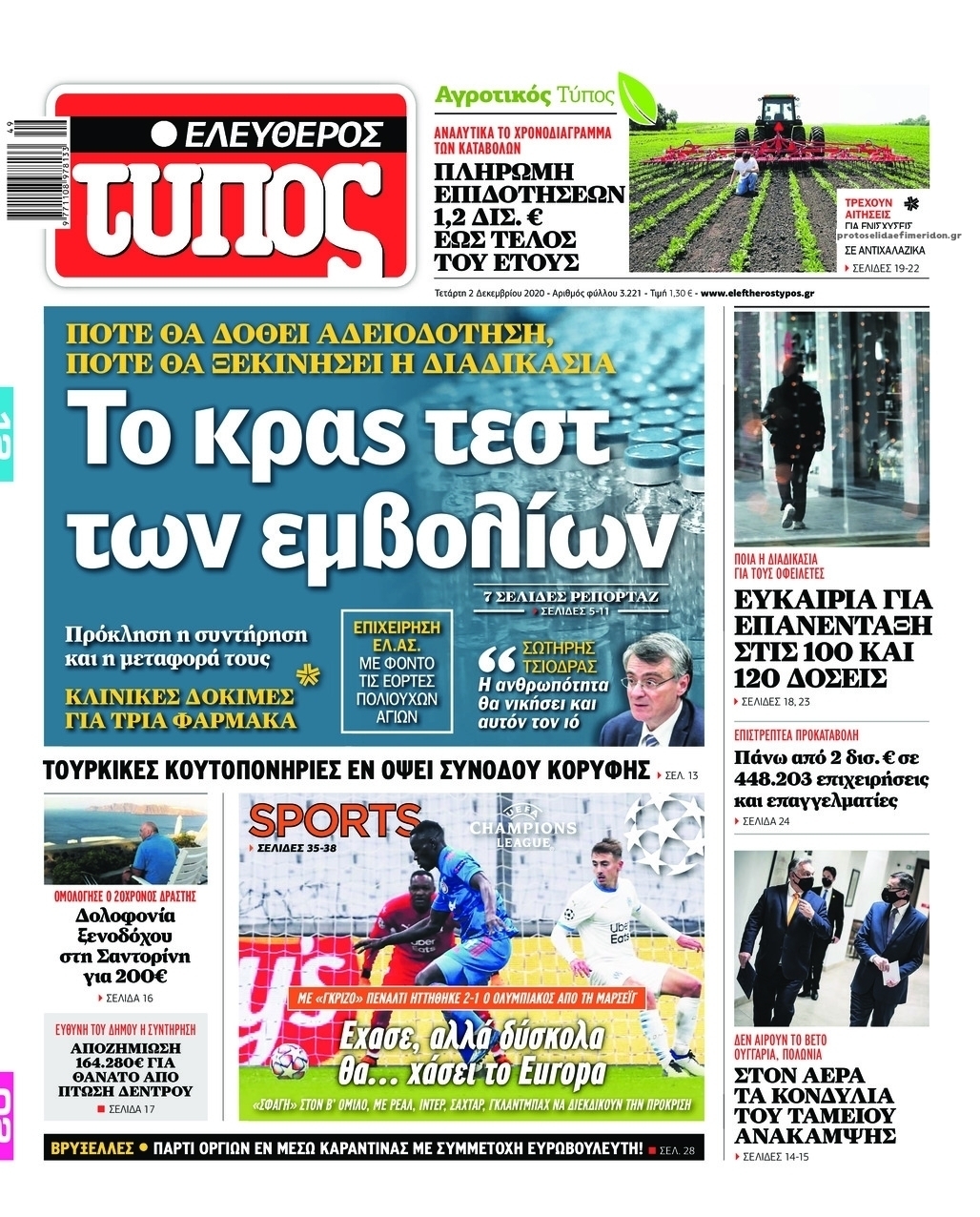 Πρωτοσέλιδο εφημερίδας Ελεύθερος Τύπος