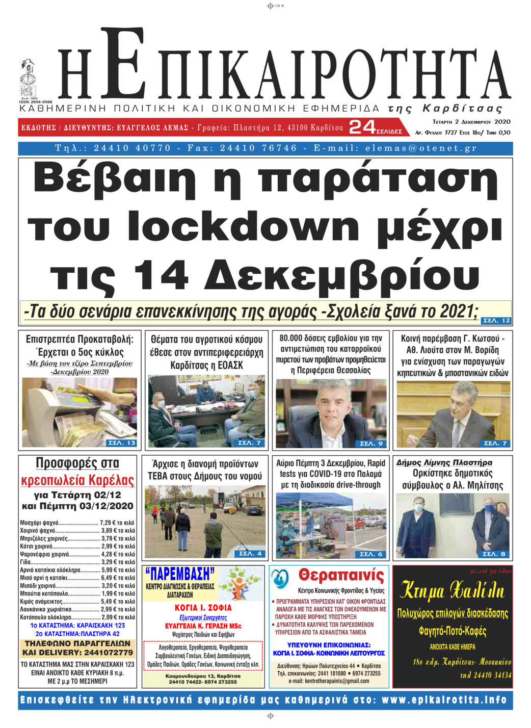 Πρωτοσέλιδο εφημερίδας Επικαιρότητα