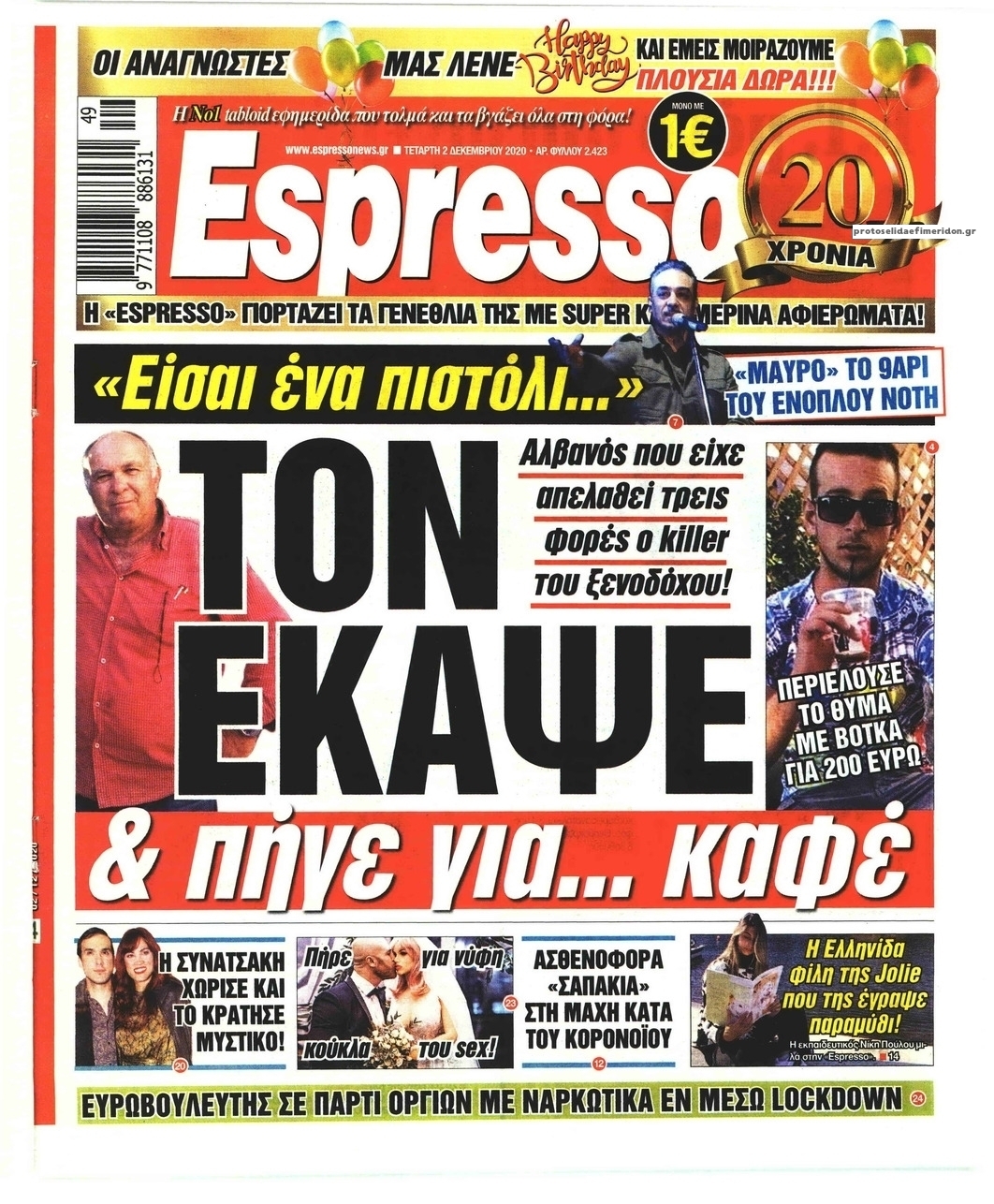 Πρωτοσέλιδο εφημερίδας Espresso