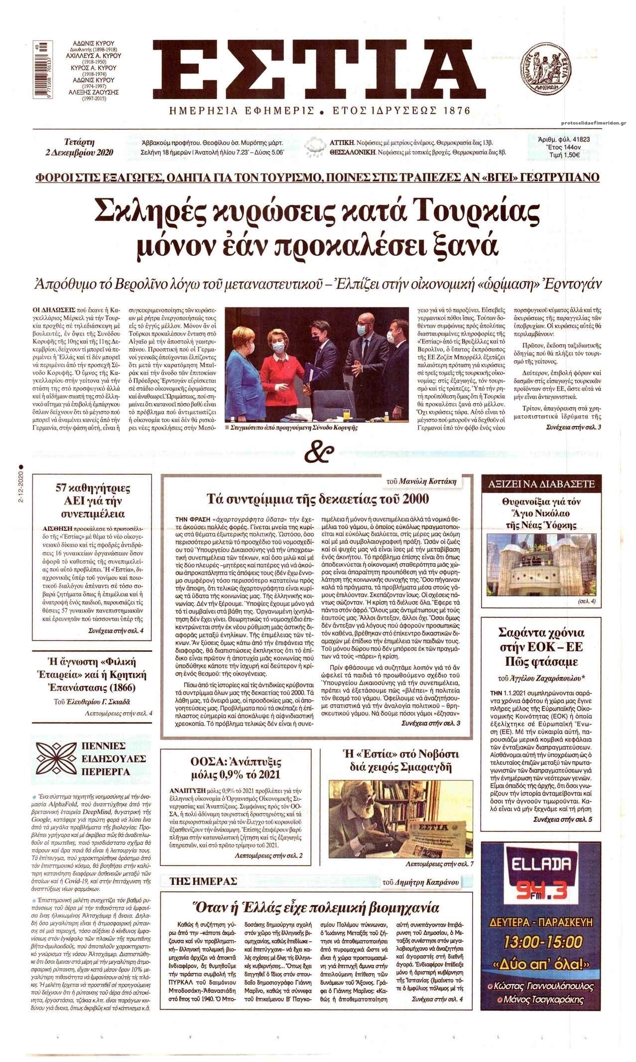 Πρωτοσέλιδο εφημερίδας Εστία