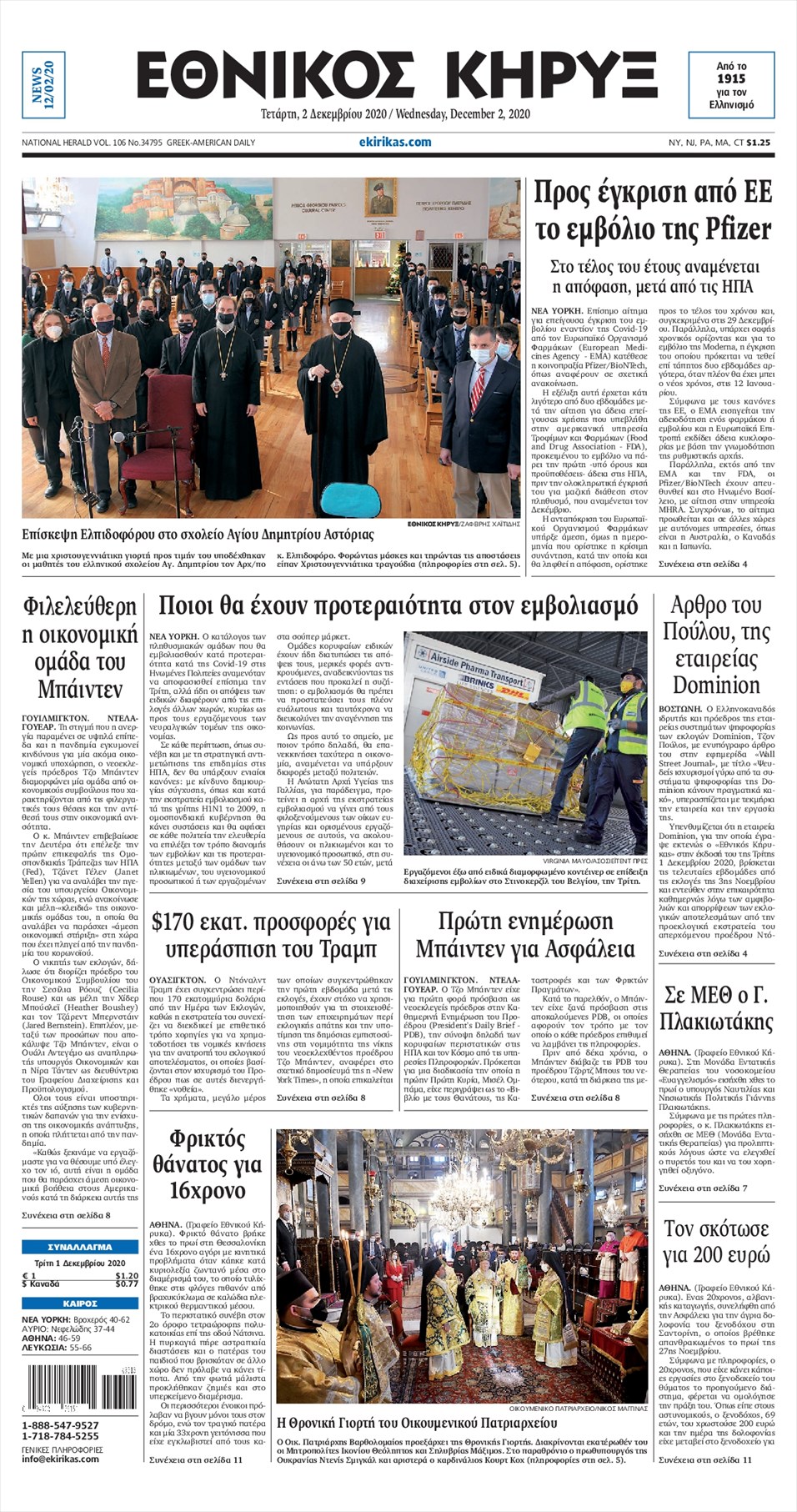 Πρωτοσέλιδο εφημερίδας Εθνικός Κήρυξ