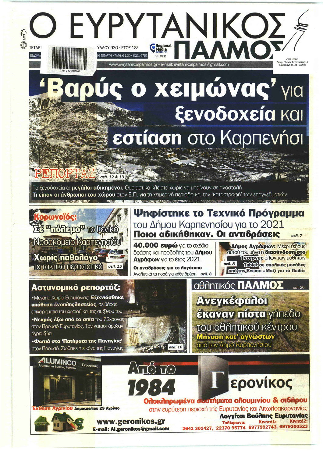 Πρωτοσέλιδο εφημερίδας Ευρυτανικός Παλμός