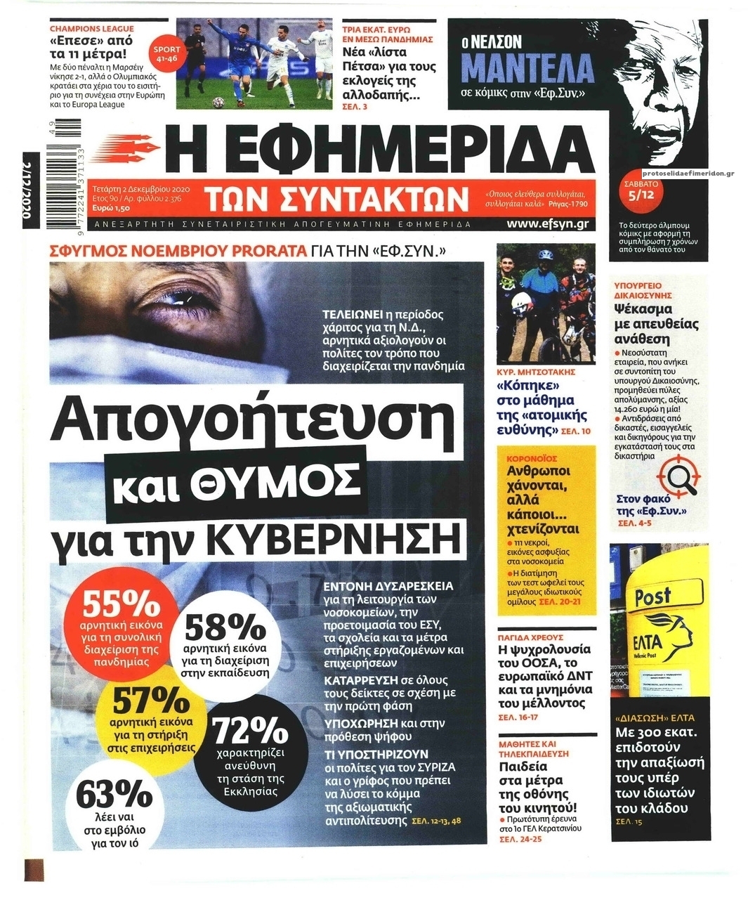 Πρωτοσέλιδο εφημερίδας Των συντακτών