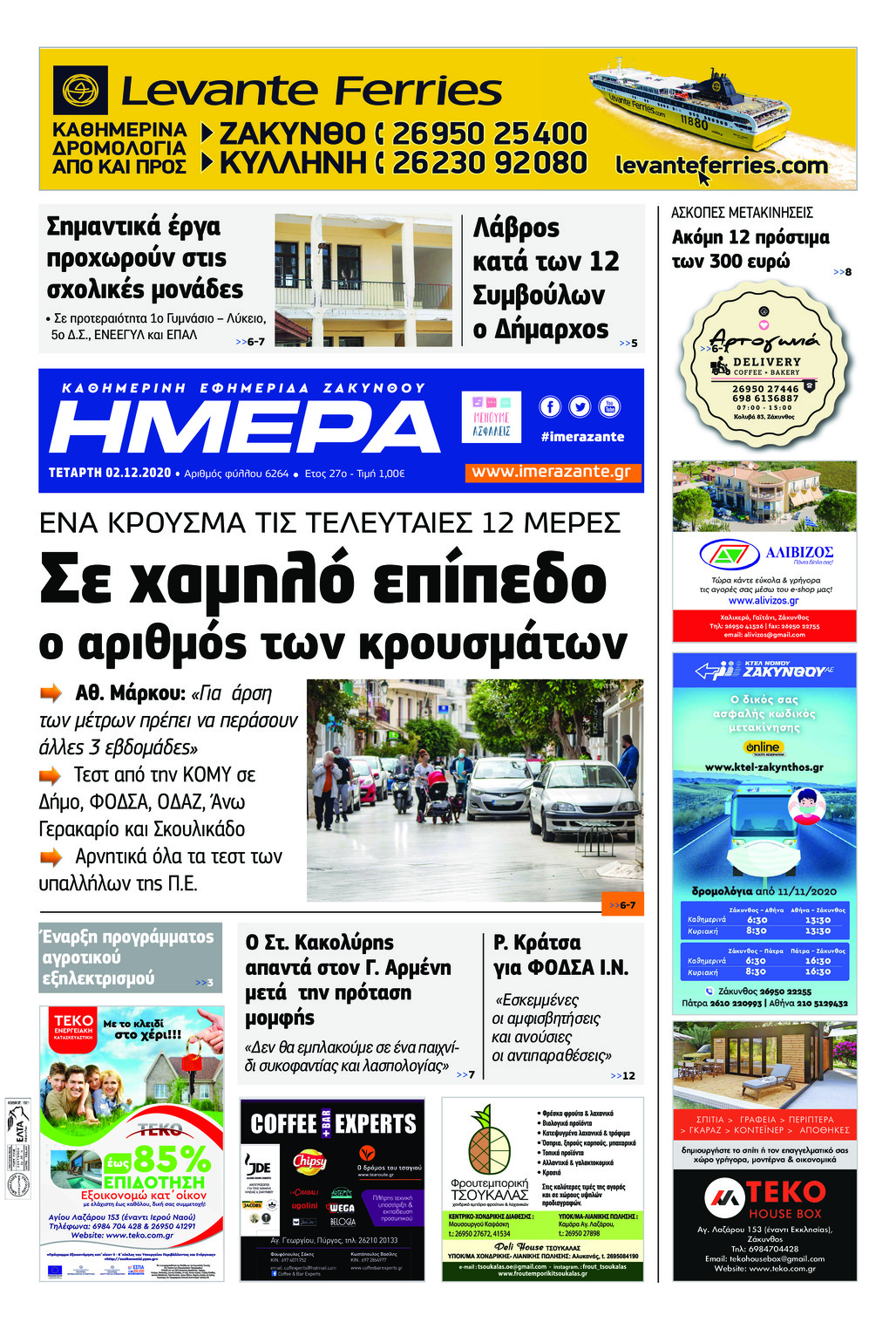 Πρωτοσέλιδο εφημερίδας Ημέρα Ζακύνθου