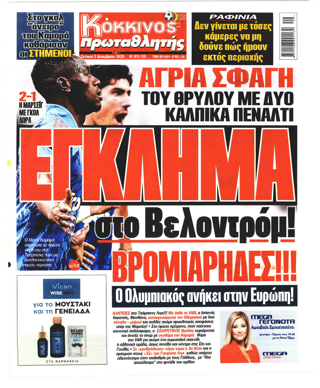 Πρωτοσέλιδο εφημερίδας Κόκκινος Πρωταθλητής