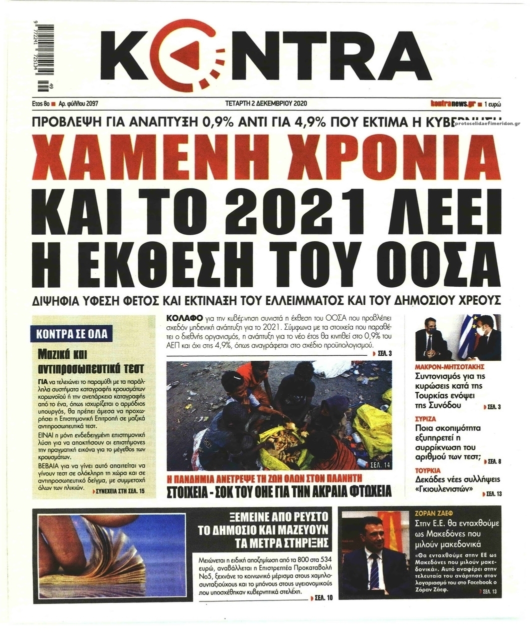 Πρωτοσέλιδο εφημερίδας Kontra News