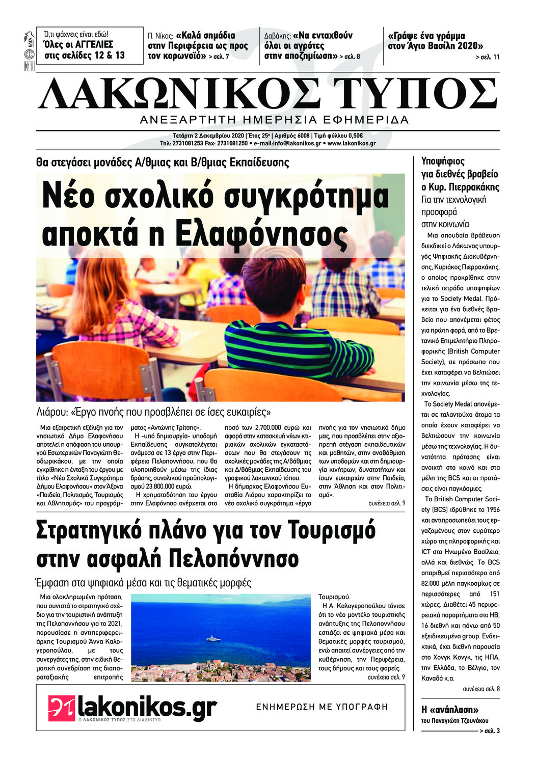 Πρωτοσέλιδο εφημερίδας Λακωνικός Τύπος